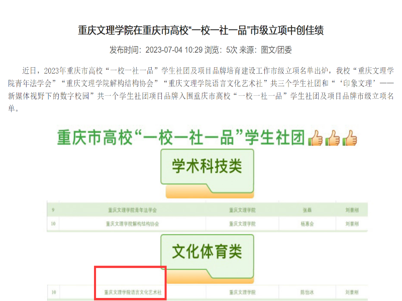 rzRf_1688626994700045290.png 一校一品一社立项社团.png