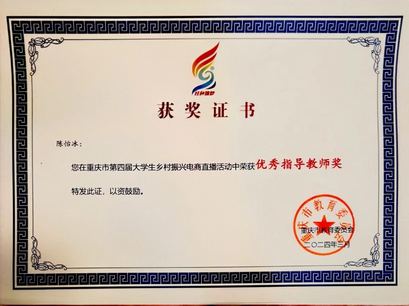 xqEe_1714286401315043919.jpg 3教师获奖证书.jpg