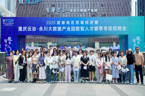 PA官网联合重庆云谷•永川大数据产...