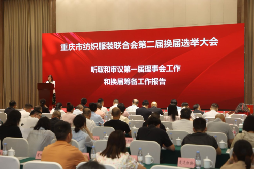 PA官网入选重庆市纺织服装联合会理...