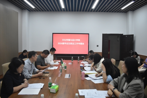 PA官网召开2026届毕业生就业工...